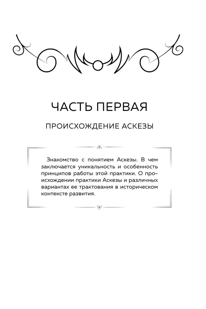 Asceticism as a Means to Achieve Goals