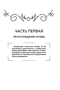 Asceticism as a Means to Achieve Goals