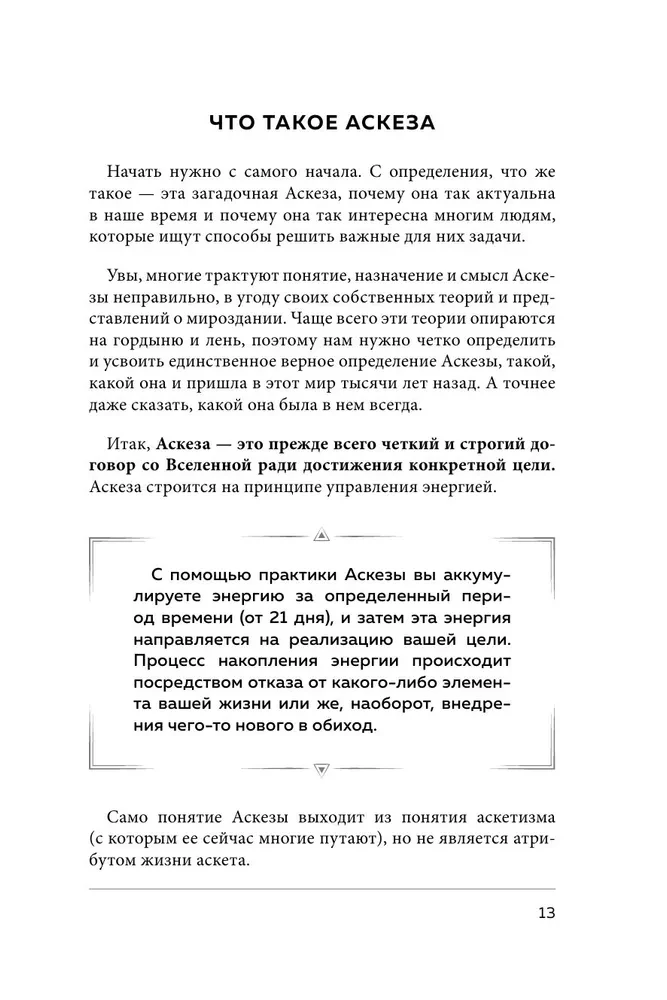 Asceticism as a Means to Achieve Goals