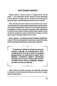 Asceticism as a Means to Achieve Goals