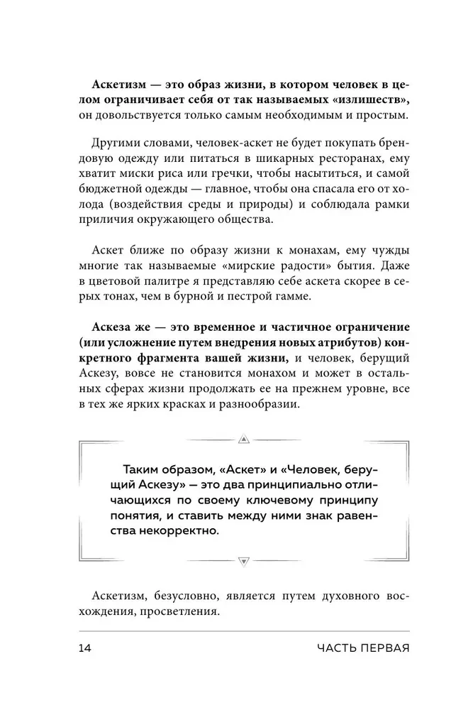 Asceticism as a Means to Achieve Goals