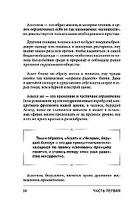 Asceticism as a Means to Achieve Goals