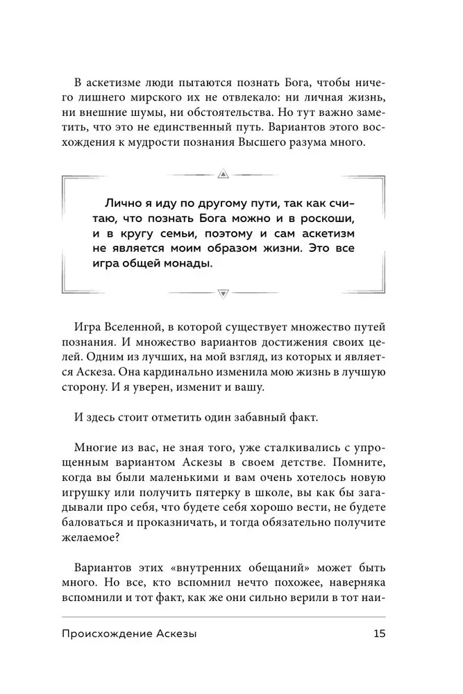 Asceticism as a Means to Achieve Goals