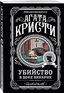 Agatha Christie. Zestaw 4 książek (Nemesis. Zabić łatwo. Śmierć lorda Edgewera. Zabójstwo w domu wikariusza)