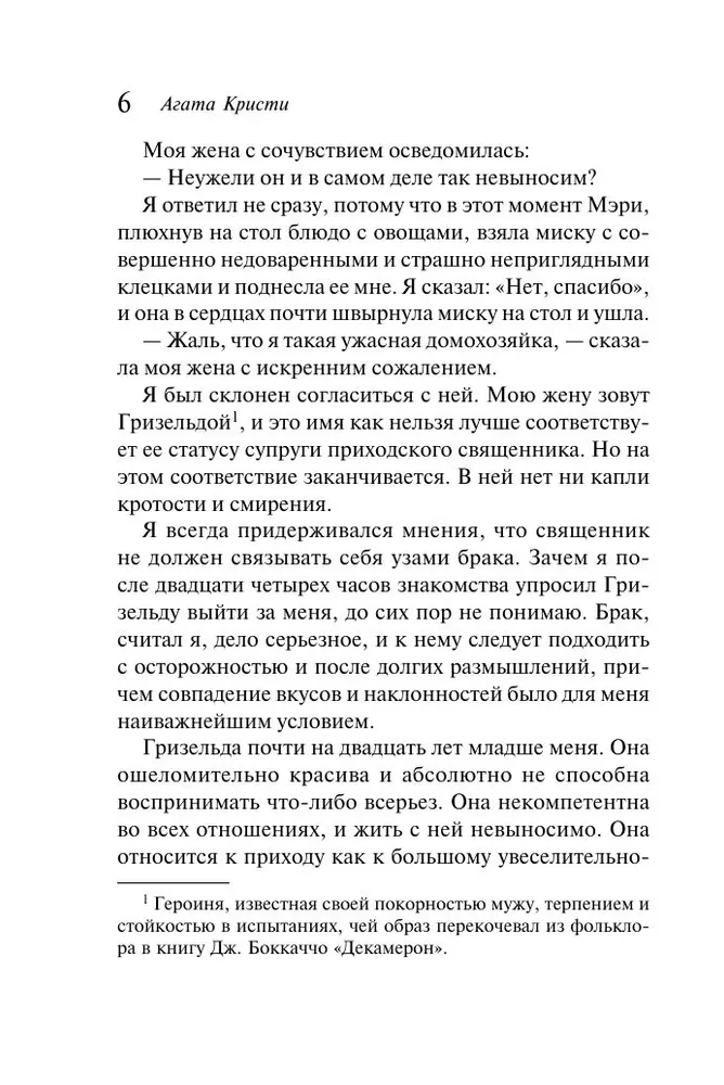 Agatha Christie. Zestaw 4 książek (Nemesis. Zabić łatwo. Śmierć lorda Edgewera. Zabójstwo w domu wikariusza)