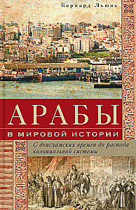 Arabs in World History. From Pre-Islamic Times to the Breakdown of the Colonial System