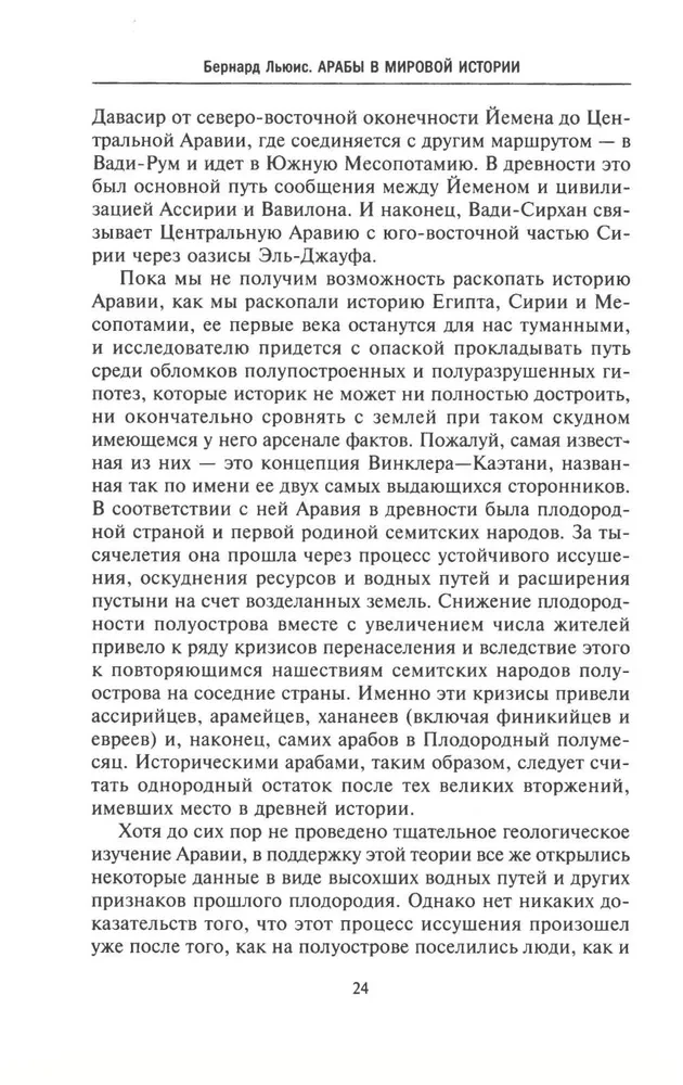 Arabs in World History. From Pre-Islamic Times to the Breakdown of the Colonial System