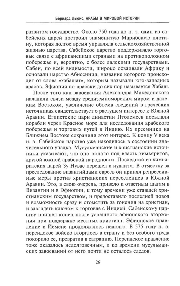 Arabs in World History. From Pre-Islamic Times to the Breakdown of the Colonial System