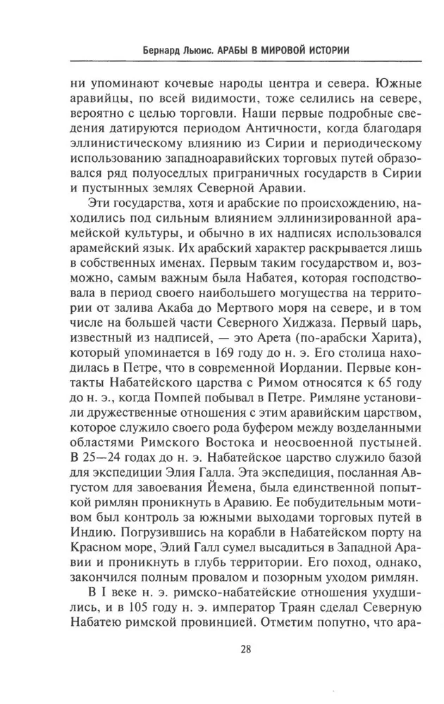 Arabs in World History. From Pre-Islamic Times to the Breakdown of the Colonial System