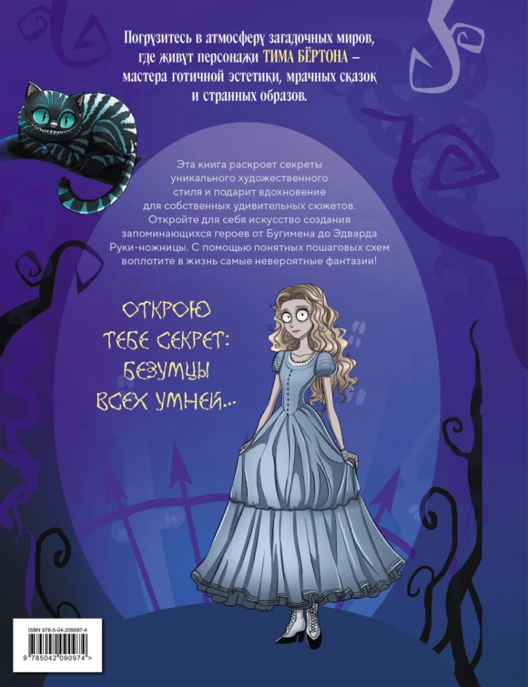 Die Kunst der Dunkelheit. Grafische Welten von Tim Burton