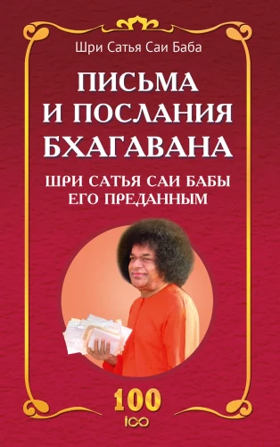 Letters and Messages of Bhagavan Sri Sathya Sai Baba to His Devotees