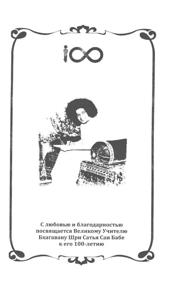 Listy i przesłania Bhagawana Sri Satya Sai Baby do jego oddanych