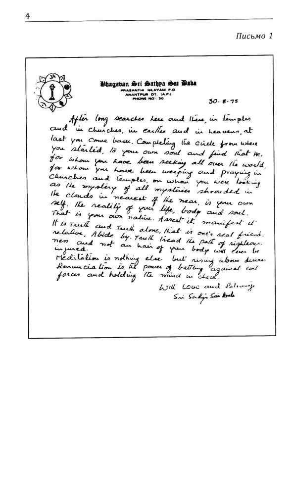 Listy i przesłania Bhagawana Sri Satya Sai Baby do jego oddanych