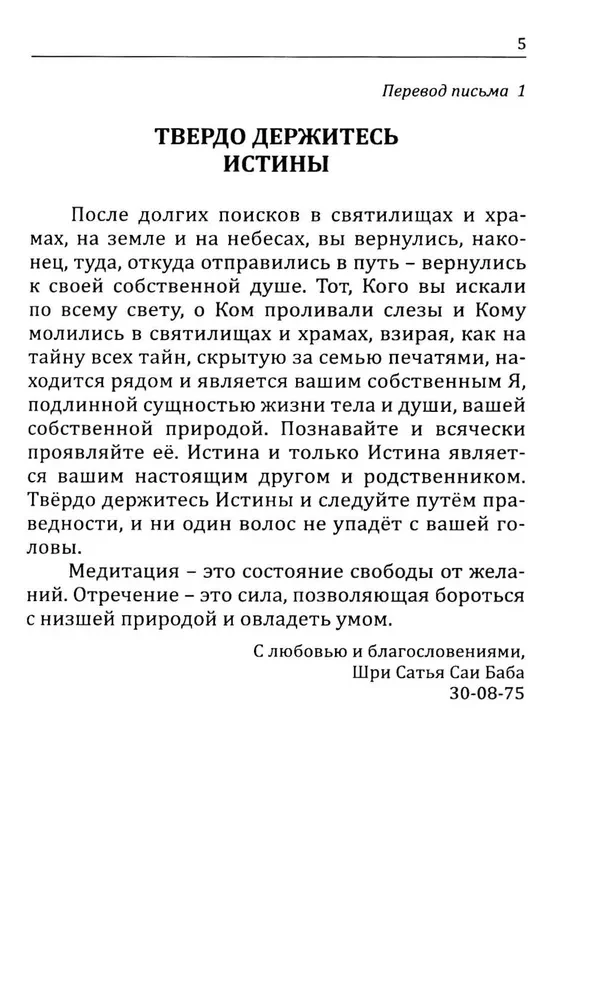 Listy i przesłania Bhagawana Sri Satya Sai Baby do jego oddanych