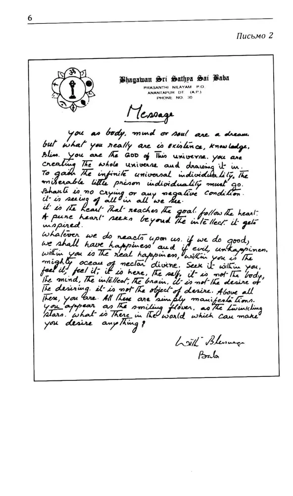 Listy i przesłania Bhagawana Sri Satya Sai Baby do jego oddanych