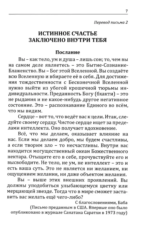 Listy i przesłania Bhagawana Sri Satya Sai Baby do jego oddanych