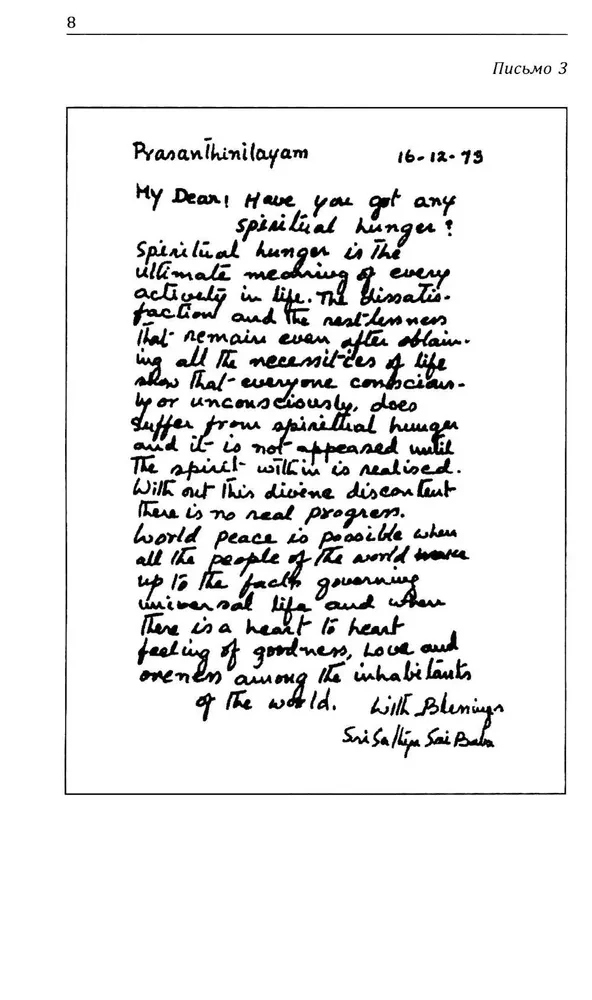 Listy i przesłania Bhagawana Sri Satya Sai Baby do jego oddanych