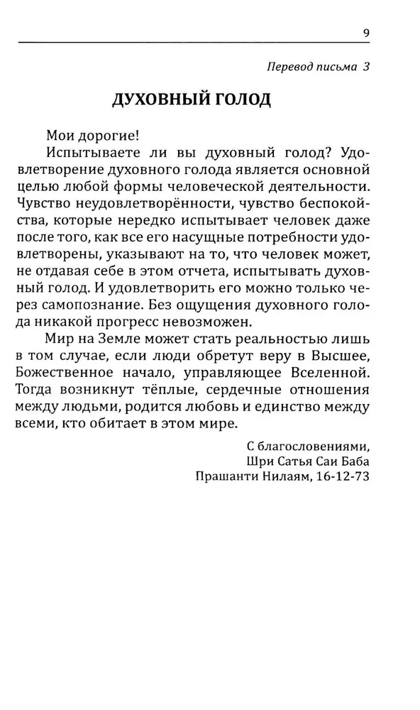 Listy i przesłania Bhagawana Sri Satya Sai Baby do jego oddanych