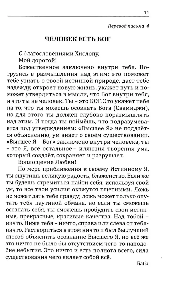 Listy i przesłania Bhagawana Sri Satya Sai Baby do jego oddanych