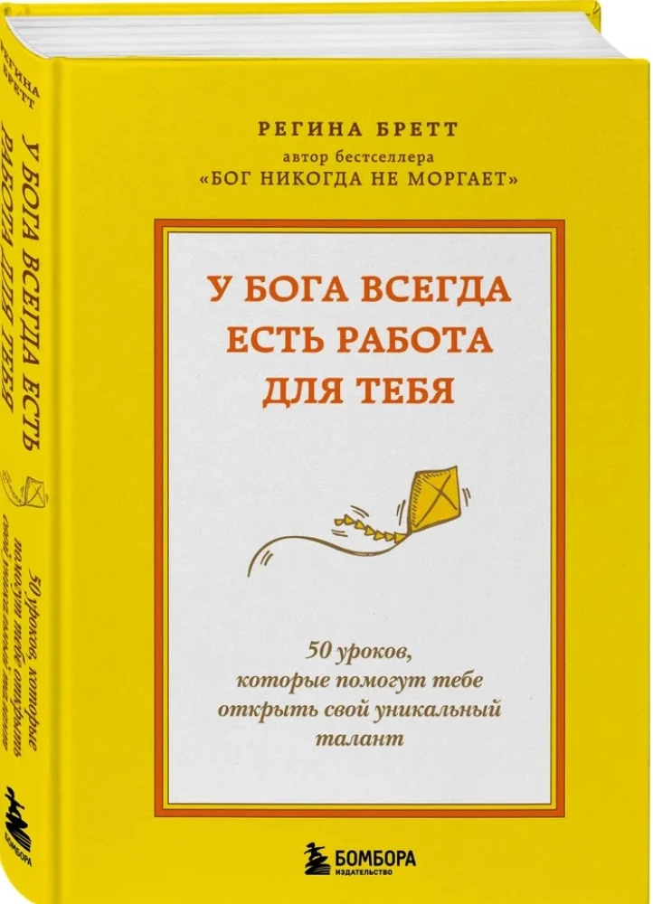 God Always Has Work for You. 50 Lessons to Help You Discover Your Unique Talent