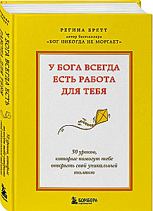 God Always Has Work for You. 50 Lessons to Help You Discover Your Unique Talent