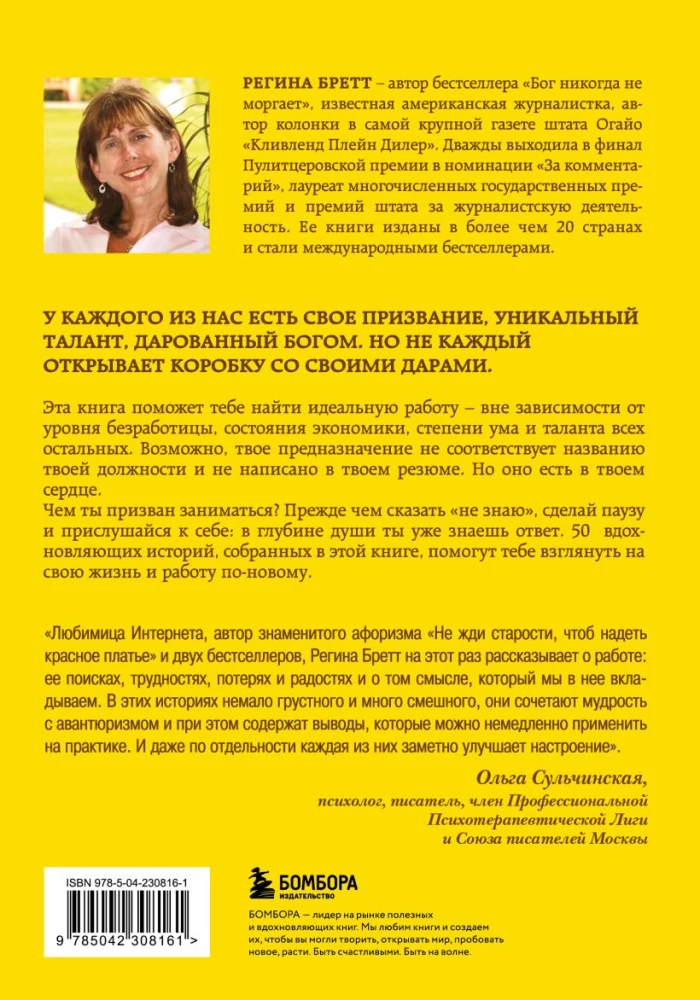 God Always Has Work for You. 50 Lessons to Help You Discover Your Unique Talent