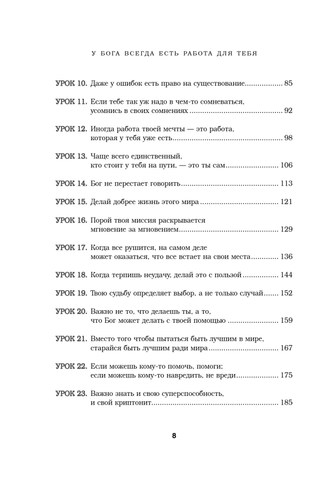 God Always Has Work for You. 50 Lessons to Help You Discover Your Unique Talent