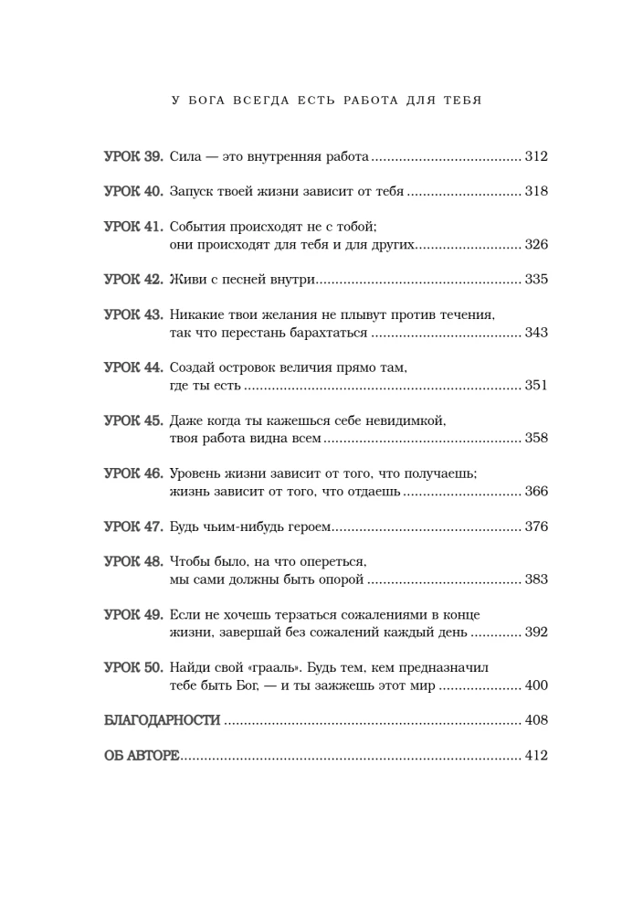 God Always Has Work for You. 50 Lessons to Help You Discover Your Unique Talent