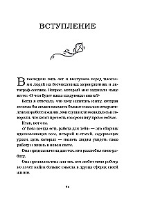 God Always Has Work for You. 50 Lessons to Help You Discover Your Unique Talent