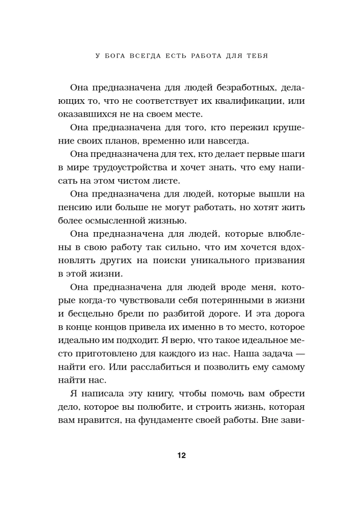 God Always Has Work for You. 50 Lessons to Help You Discover Your Unique Talent