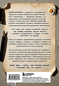 Moskiewskie historie. Życie, codzienność i wypoczynek w erze sowieckiej ustami mieszkańców stolicy