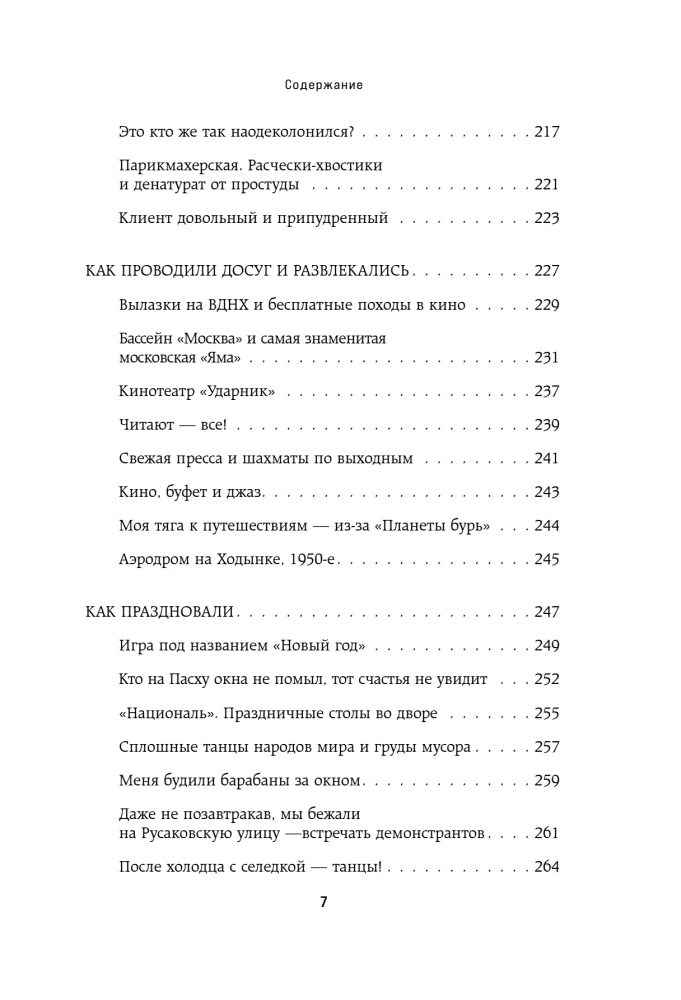 Moskiewskie historie. Życie, codzienność i wypoczynek w erze sowieckiej ustami mieszkańców stolicy