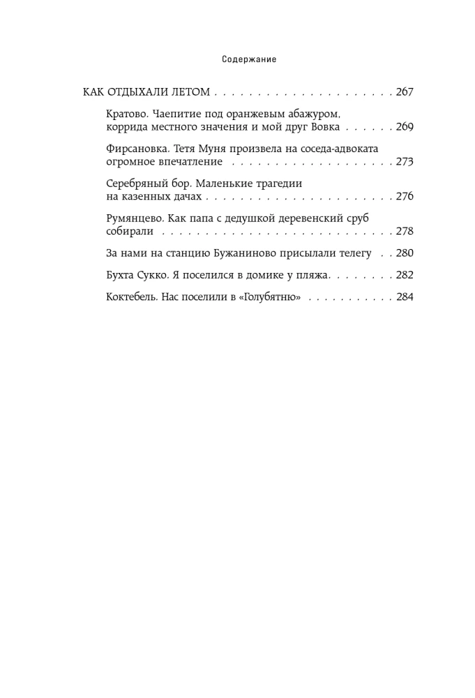 Moskiewskie historie. Życie, codzienność i wypoczynek w erze sowieckiej ustami mieszkańców stolicy