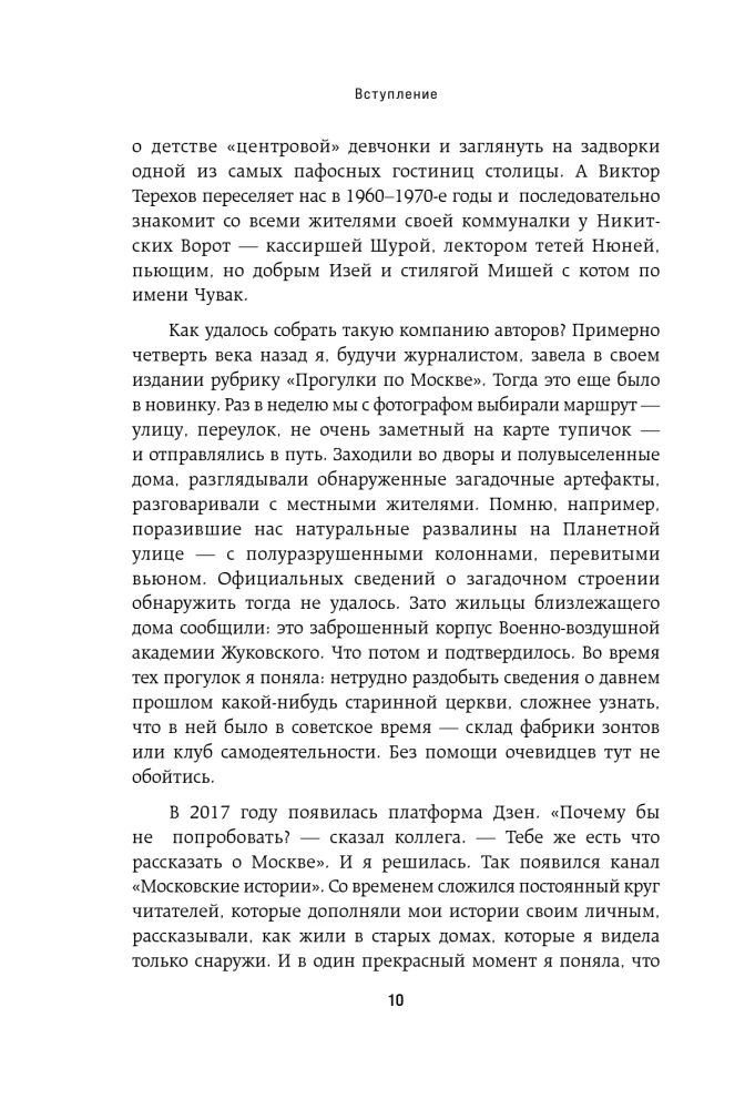 Moskiewskie historie. Życie, codzienność i wypoczynek w erze sowieckiej ustami mieszkańców stolicy