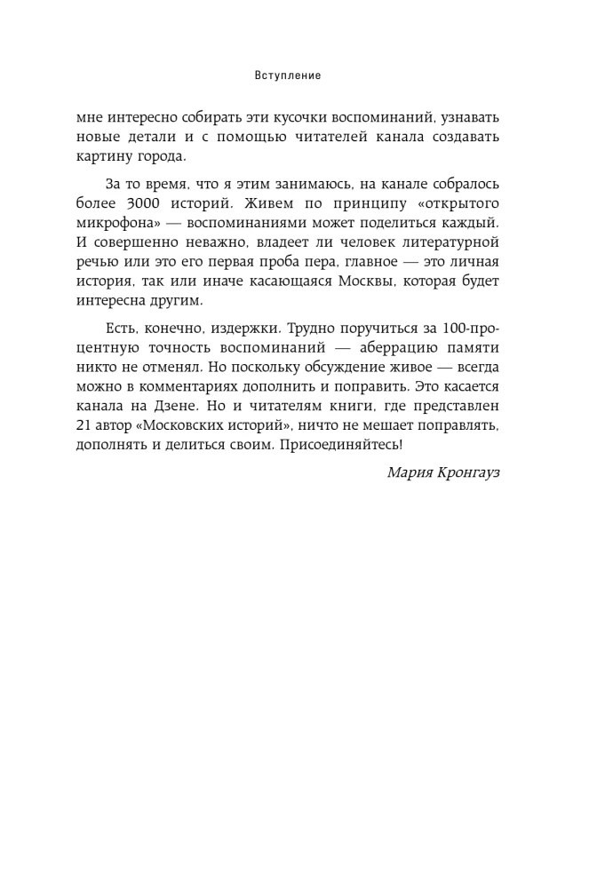 Moskiewskie historie. Życie, codzienność i wypoczynek w erze sowieckiej ustami mieszkańców stolicy
