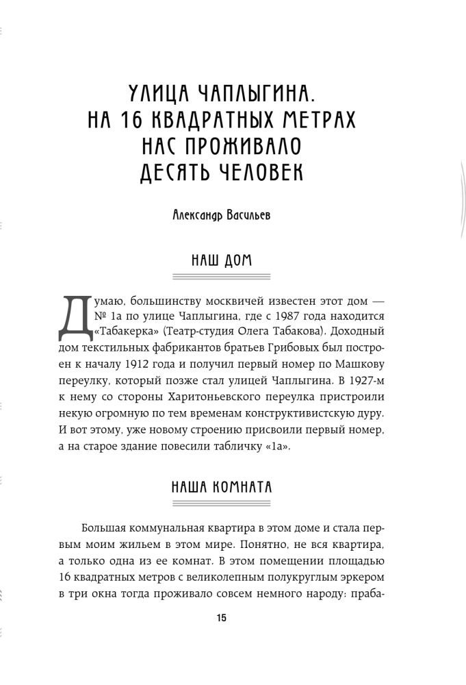 Moskiewskie historie. Życie, codzienność i wypoczynek w erze sowieckiej ustami mieszkańców stolicy