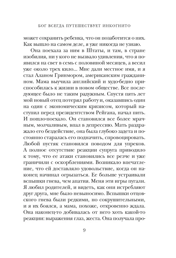 God Always Travels Incognito (Gift Edition)