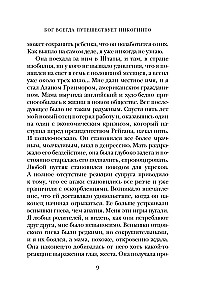 God Always Travels Incognito (Gift Edition)