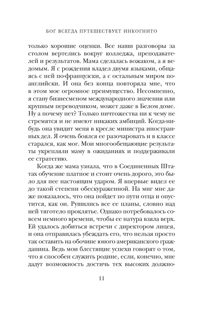 God Always Travels Incognito (Gift Edition)