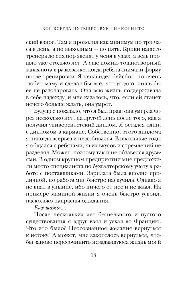 God Always Travels Incognito (Gift Edition)