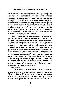 God Always Travels Incognito (Gift Edition)