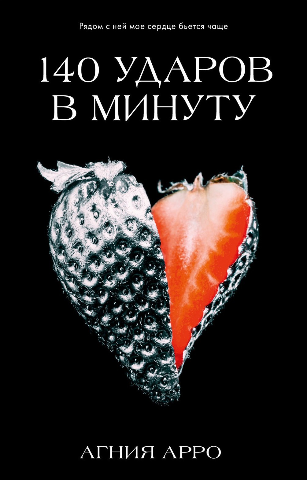 140 Beats Per Minute