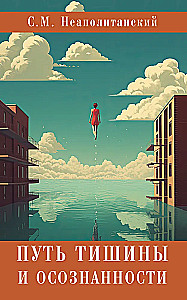 Vaikuse ja teadlikkuse tee