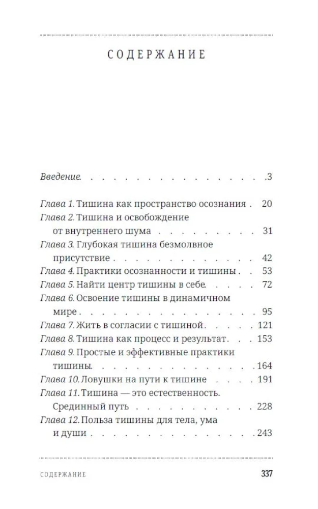 Vaikuse ja teadlikkuse tee