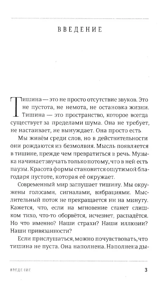 Vaikuse ja teadlikkuse tee