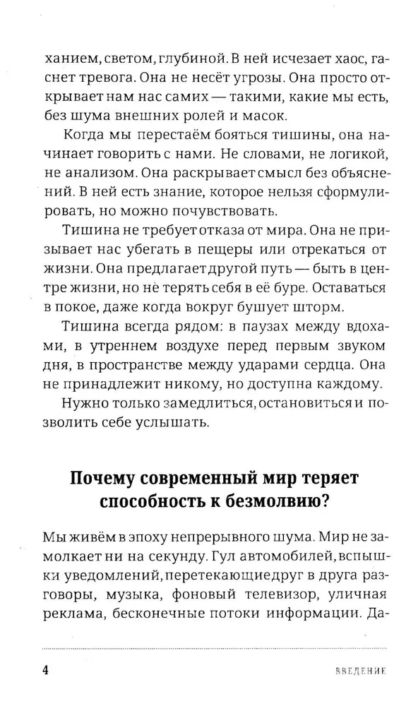 Vaikuse ja teadlikkuse tee