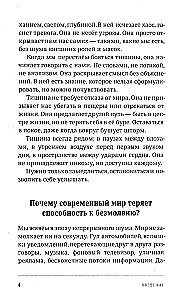 Vaikuse ja teadlikkuse tee