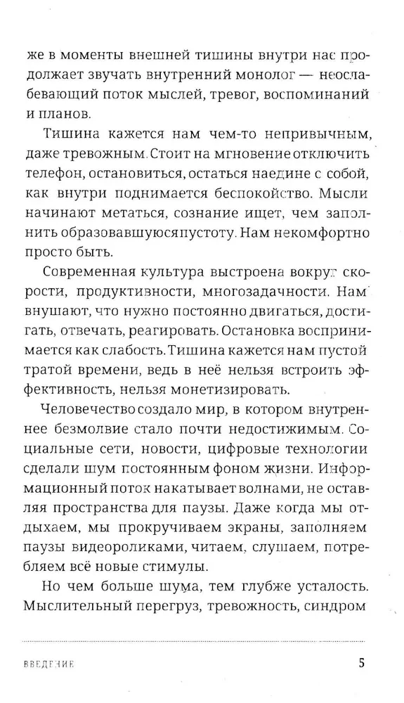 Vaikuse ja teadlikkuse tee