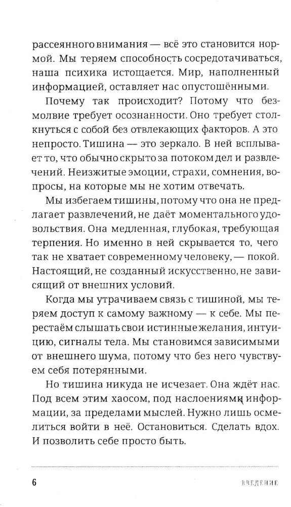 Vaikuse ja teadlikkuse tee