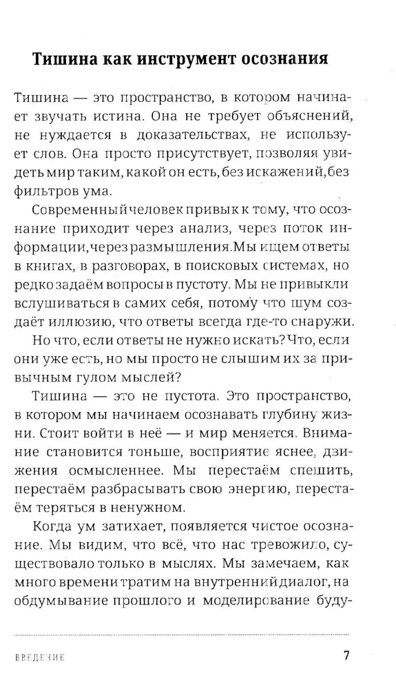 Vaikuse ja teadlikkuse tee